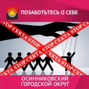 Опасные организации. Как не попасться "на удочку"? 