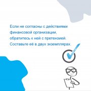 Как обратиться к финансовому уполномоченному?