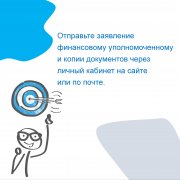 Как обратиться к финансовому уполномоченному?