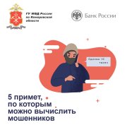 5 примет, по которым можно вычислить МОШЕННИКОВ