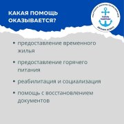 О работе социально ориентированной некоммерческой организации "Гавань Надежды"