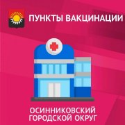 Защитите себя от новой коронавирусной инфекции - пройдите процедуру ВАКЦИНАЦИИ&#128137;