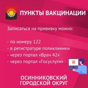 Защитите себя от новой коронавирусной инфекции - пройдите процедуру ВАКЦИНАЦИИ&#128137;