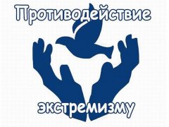 Состоялось очередное заседание комиссии по противодействию экстремизму