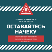 ОСТАВАЙТЕСЬ НА ЧЕКУ!