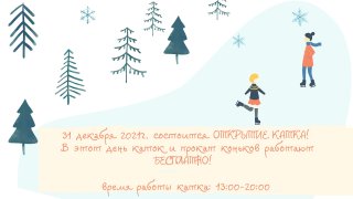 Все на каток&#9976;&#65039;