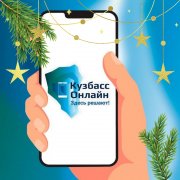 Об итогах внедрения платформы "Кузбасс - онлайн" в Осинниках