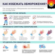 Обморожение! Что делать? Обморожение! Что делать?