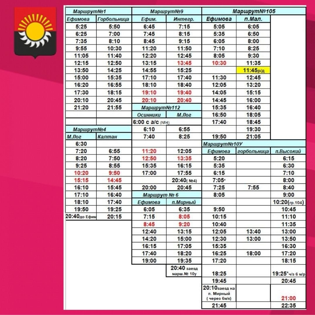 Новое расписание автобусов маршрута 1