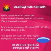 Спрашивали? Отвечаем! Как будут организованы крещенские купания в округе? 