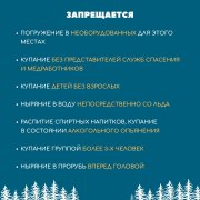 &#129482; Рассказываем основные правила крещенских купаний.