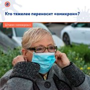 Для кого опасен новый штамм? Для кого опасен новый штамм?