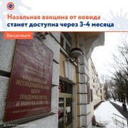 Новая форма вакцинации