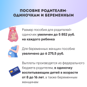 В 2022 году изменились условия выплаты и размеры ряда социальных пособий