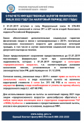 О расчете имущественных налогов физических лиц в 2022 году