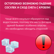  &#128161;Напоминаем,в наших карточках, как действовать, если вы увидели опасные снежные шапки или сосульки на крышах домов&#9757;