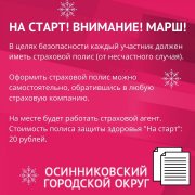 Лыжня России - 2022 