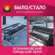 Было/Стало. Объект восстановлен. 