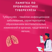 &#128161;Сегодня мы хотим привлечь ваше внимание к решению вопросов профилактики и лечения туберкулёза. 