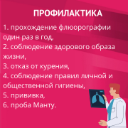 &#128161;Сегодня мы хотим привлечь ваше внимание к решению вопросов профилактики и лечения туберкулёза. 