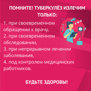 &#128161;Сегодня мы хотим привлечь ваше внимание к решению вопросов профилактики и лечения туберкулёза. 