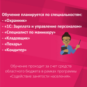 Обращайтесь! / Как получить новую профессию за счёт бюджетных средств в ЦЗН? 