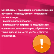 Обращайтесь! / Как получить новую профессию за счёт бюджетных средств в ЦЗН? 