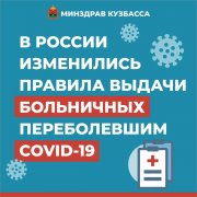 Изменён порядок выдачи больничных для пациентов с COVID-19&#9757;