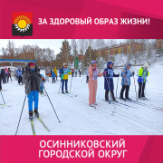 Осинниковцы приняли участие в массовом забеге "Лыжня России" &#127935;