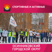 День спорта в Осинниках 