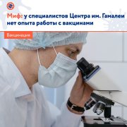 Вакциной занимаются профессионалы!