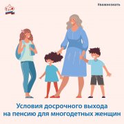 Как в Кузбассе маме выйти на пенсию досрочно