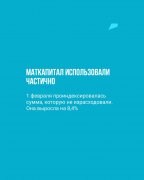Сколько составляет маткапитал после индексации