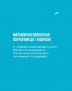 Сколько составляет маткапитал после индексации