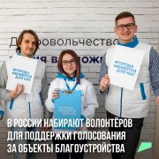 Стартовал набор волонтеров