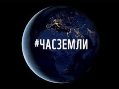 Час Земли &#127758;