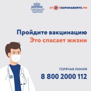 #Вакцинация