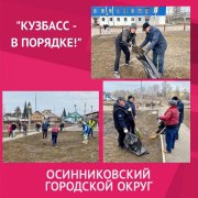 Весенние субботники продолжаются в Осинниках