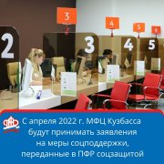 Заявление на пособие до 1,5 лет в Кузбассе теперь можно подать в МФЦ