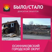 Было/Стало. Демонтаж аварийных объектов