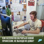 Как бесплатно обучиться новой профессии, не выходя из дома? 