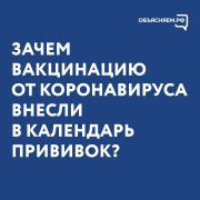 Вакцинируйтесь &#10071;