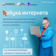 В новом разделе «Азбуки интернета» пенсионеры узнают, как пользоваться государственными онлайн-сервисами