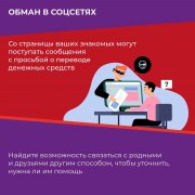 ОСНОВНЫЕ СХЕМЫ ОБМАНА И СПОСОБЫ БОРЬБЫ С НИМИ