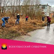 Всекузбасский субботник 