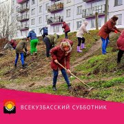 Всекузбасский субботник 