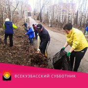 Всекузбасский субботник 