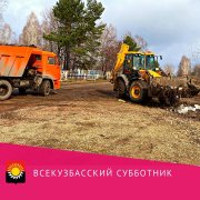 Всекузбасский субботник 