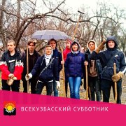 Всекузбасский субботник 