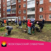 Всекузбасский субботник 